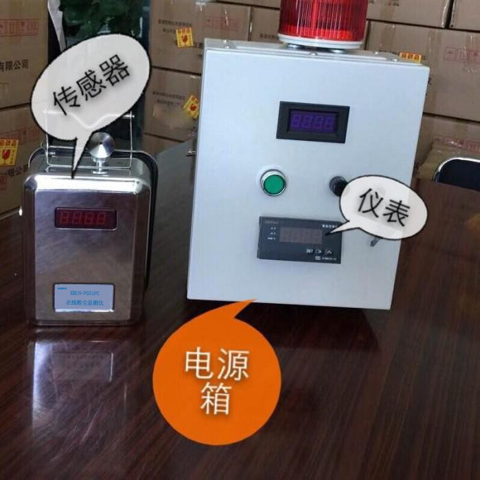 在線(xiàn)粉塵監(jiān)測(cè)報(bào)警儀