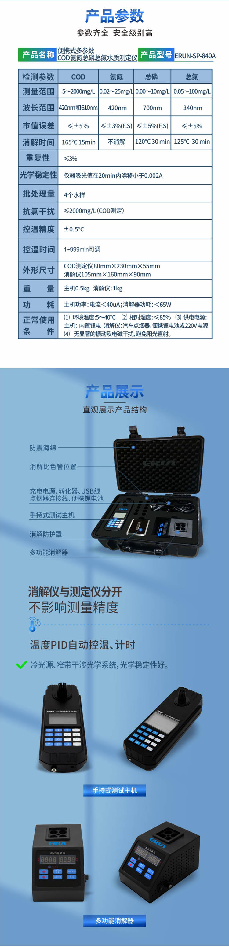 便攜式多參數(shù)COD、氨氮、總磷、總氮水質(zhì)測定儀