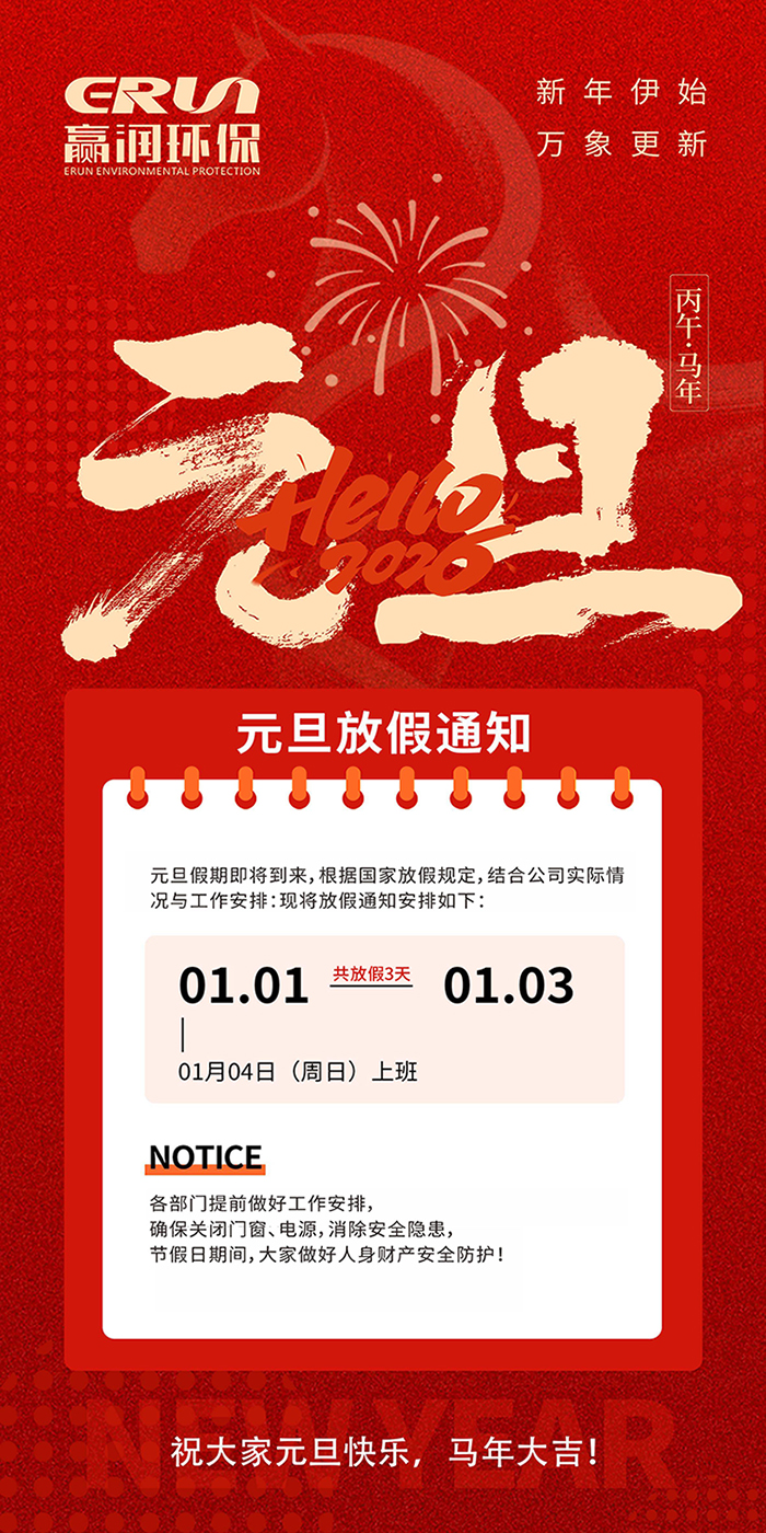 贏潤(rùn)集團(tuán)2026年元旦放假安排通知｜贏潤(rùn)集團(tuán)公司新聞