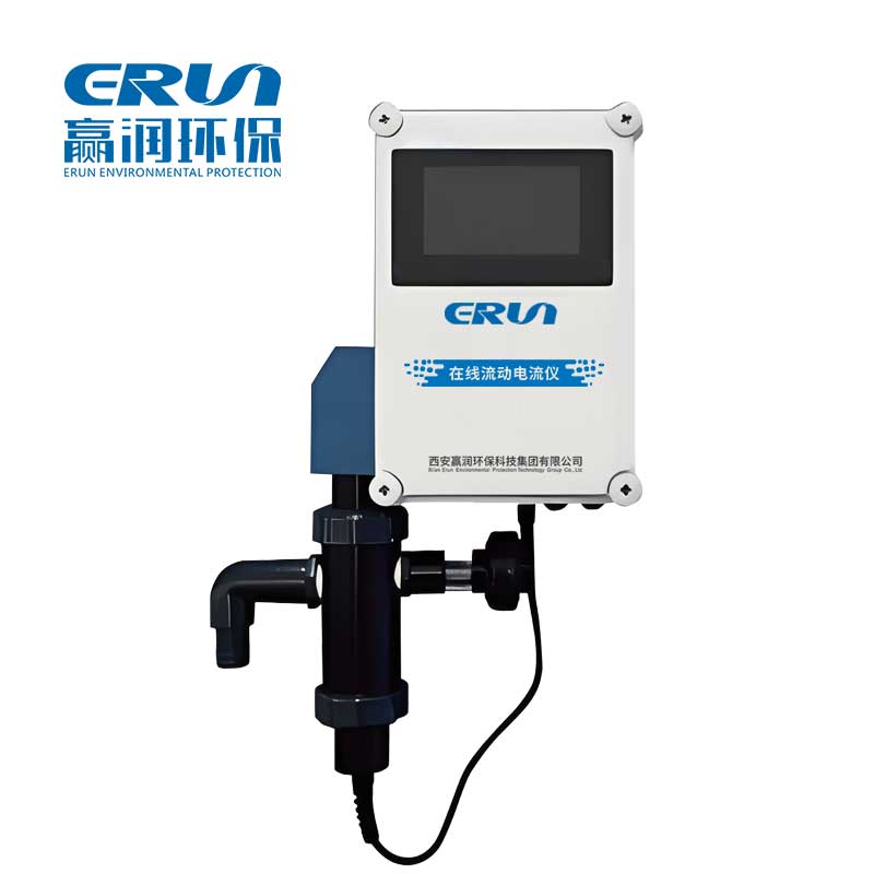 ERUN-SZ-SCD流動(dòng)電流儀