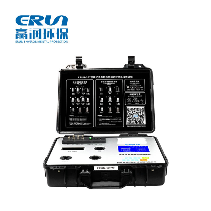 便攜式水質(zhì)消毒劑指標(biāo)分析測定儀ERUN-SP7-4