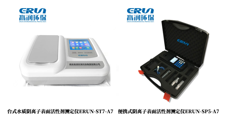 水質(zhì)陰離子表面活性劑檢測(cè)儀